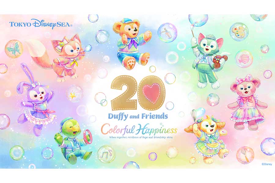 東京ディズニーシー、ダッフィー＆フレンズの20周年イベント開催決定　25年4月からの1年間