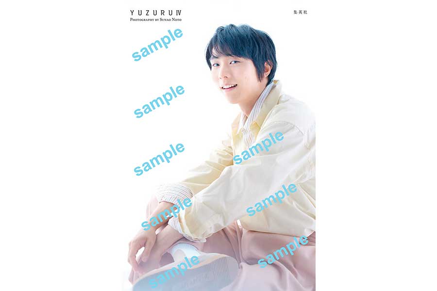 羽生結弦、写真集『YUZURU Ⅳ 羽生結弦写真集』を発売　プロ転向後2年間の軌跡を収録