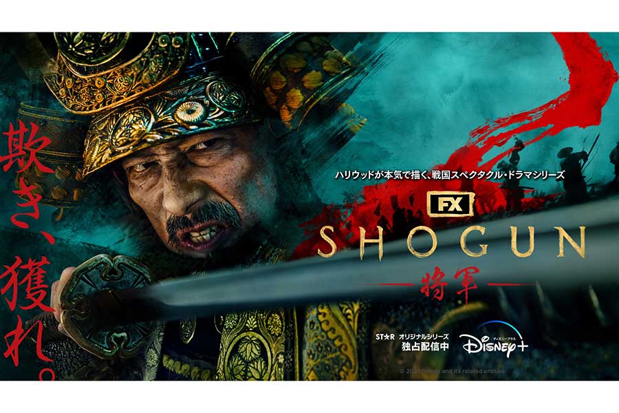 第82回ゴールデングローブ賞、『SHOGUN 将軍』が4部門でノミネート【写真：(c)2024 Disney and its related entities】