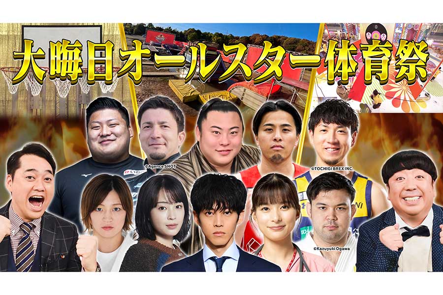 TBS、大みそか『大晦日オールスター体育祭』放送　角田夏実、広瀬すずら参戦決定