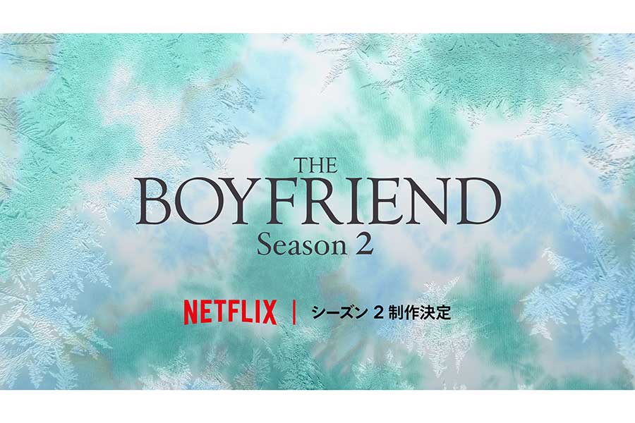 Netflix『ボーイフレンド』シーズン2制作決定　MEGUMI、ホラン千秋、青山テルマらMC5人は続投