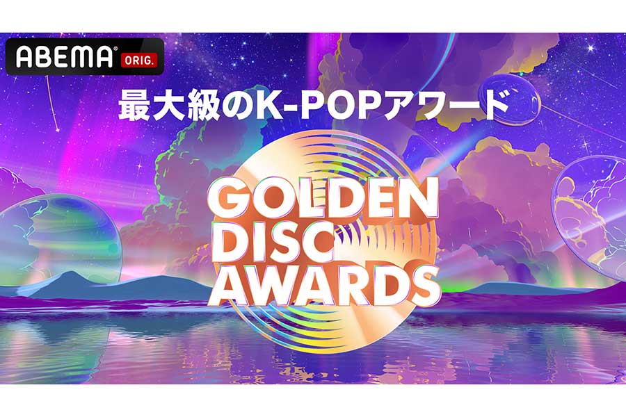 最大級のK-POPアワード『GOLDEN DISC AWARDS』が13年ぶり日本開催　NewJeansやaespa、ILLITらが集結