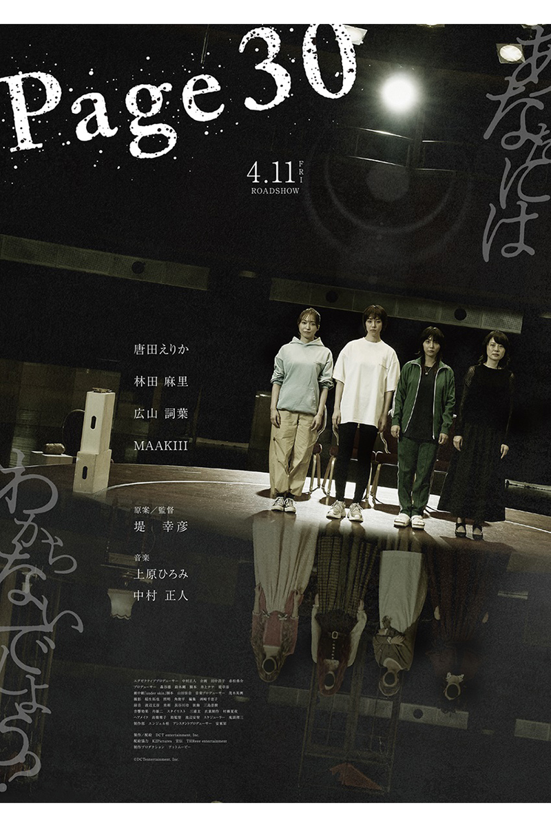 解禁された映画『Page30』のポスタービジュアル【写真：(C) DCTentertainment】