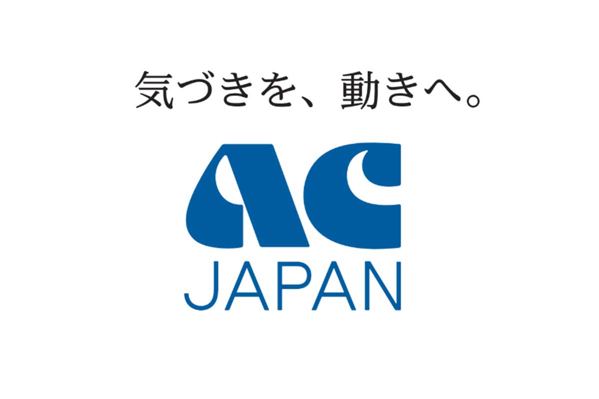 「ACジャパンって何なの？」　中居正広騒動でフジCM枠を“占拠”、事務局が明かした放送の舞台裏