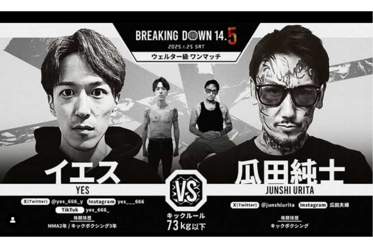 「BreakingDown14.5」前日会見で事件が