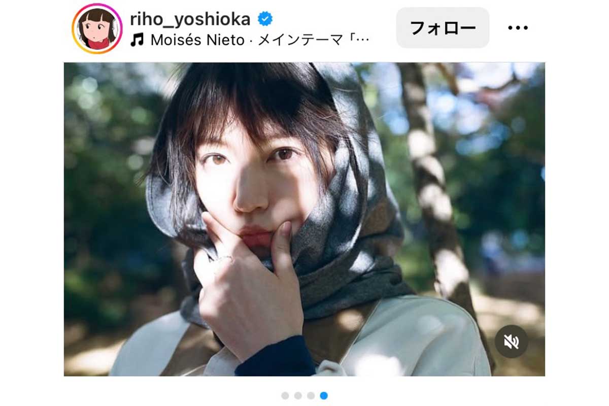 吉岡里帆の実際の投稿【写真：インスタグラム（＠riho_yoshioka）より】