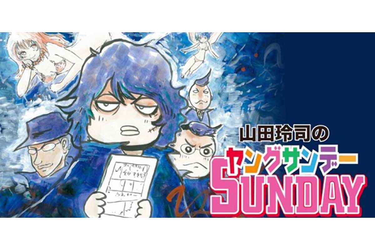 漫画家・山田玲司が抱いた危機感「これからは時間を奪い合う勝負」　動画配信者へ転身したワケ