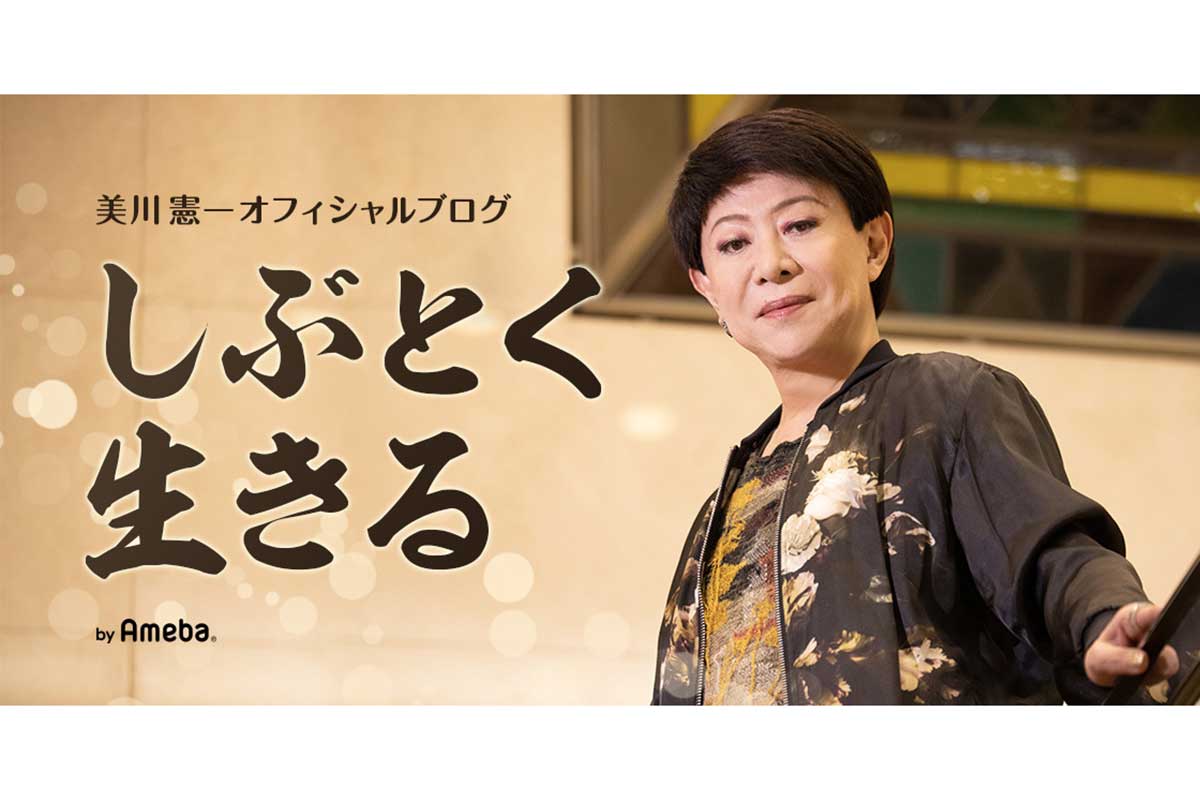 美川憲一、若かりし頃を自賛「イケメンだったのよ～笑」　ファン絶賛「美しくて麗しい」