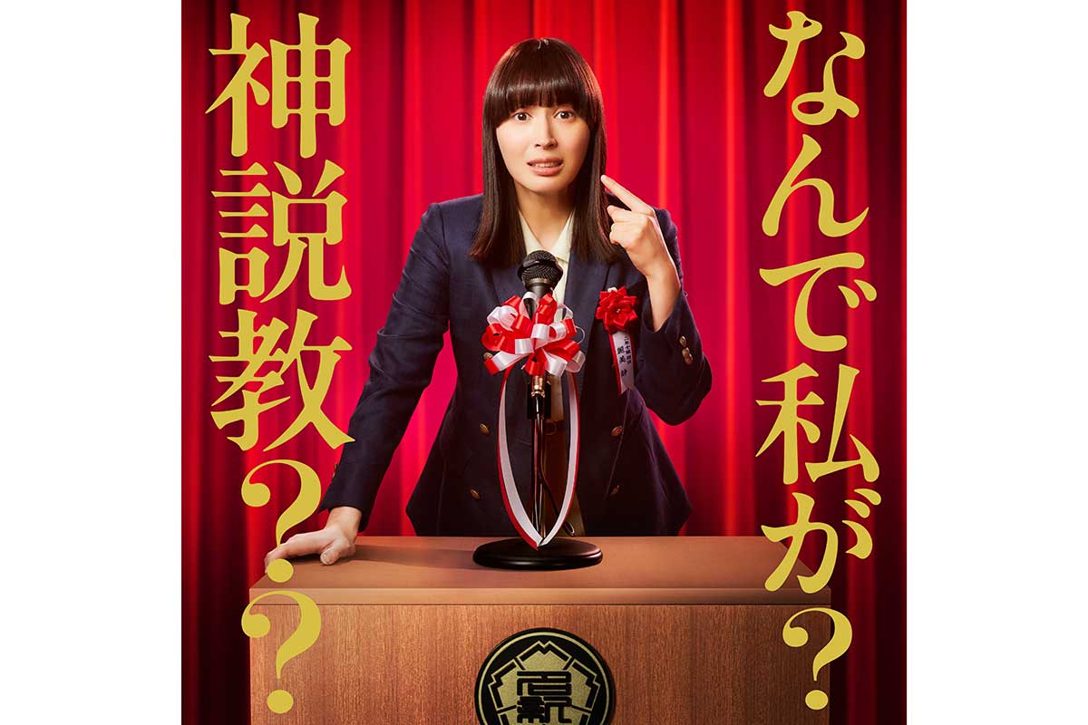 広瀬アリスが日テレドラマ初出演　生徒役から12年、初の先生役に「今からちょっとプレッシャー（笑）」