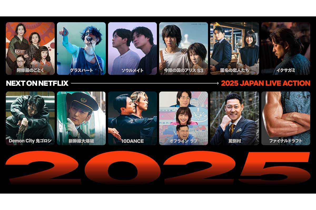 Netflix2025年配信作品