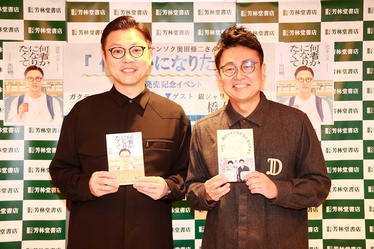 ガクテンソク奥田、相方よじょうの変化を明かす　『THE SECOND』優勝後「真っ直ぐ明るくなった」