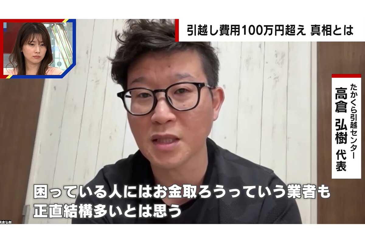 引っ越し代「117万円」　車で15分の距離なのに…高額見積もりの理由とは　業者が語る真相