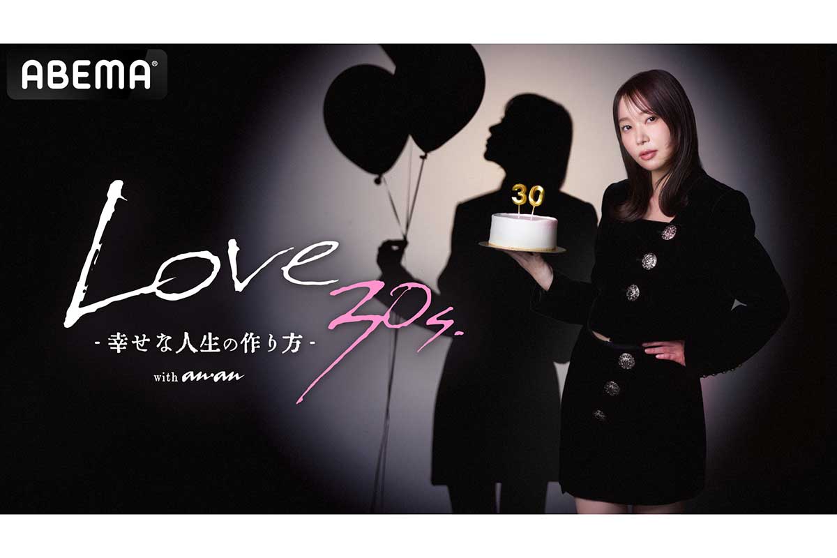 「ABEMA」が「anan」と共同制作　特別番組を放送へ　MCは指原莉乃「ぜひ晩酌のお供にして」