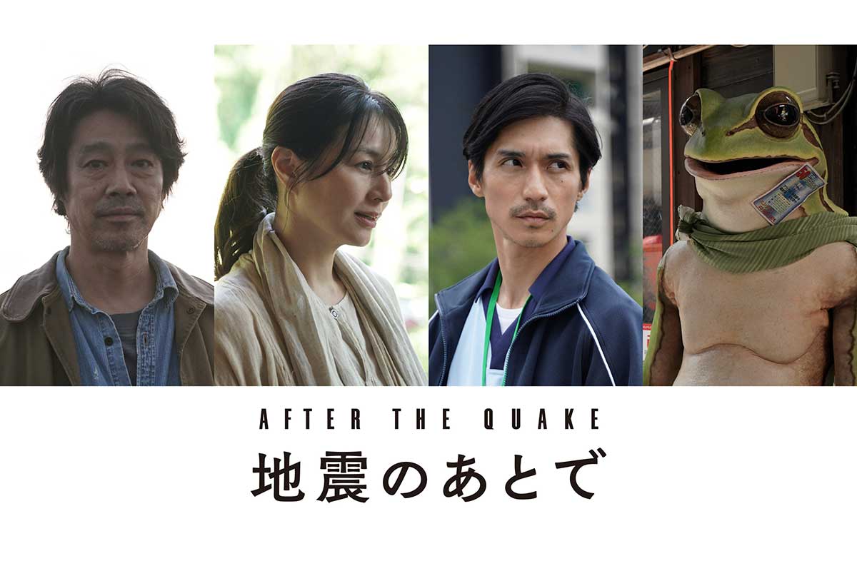 NHK『地震のあとで』堤真一、井川遥、錦戸亮、のん出演決定　村上春樹氏の連作短編が原作