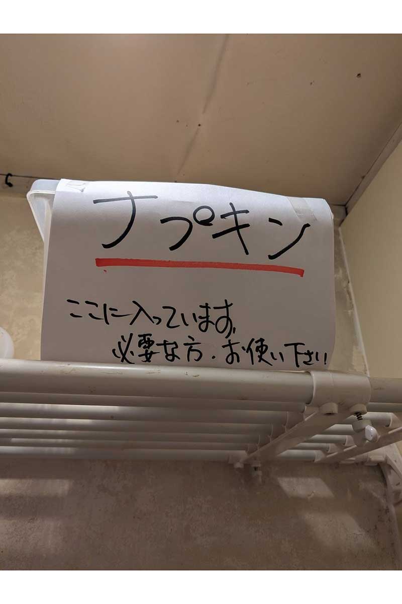 「ナプキンここに入ってます」　トイレへの設置を報告した実際の投稿【写真：山肉デリ（@yamaniku_deli）提供】