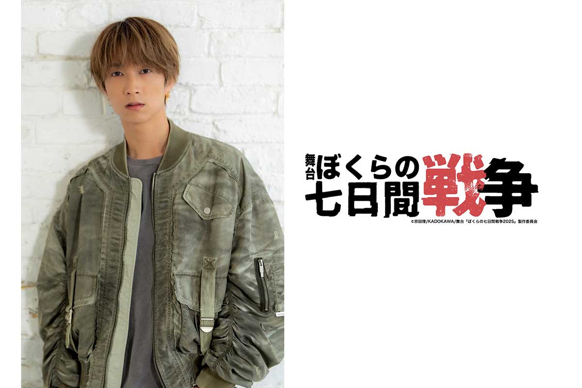 田中樹が舞台単独初主演を務める