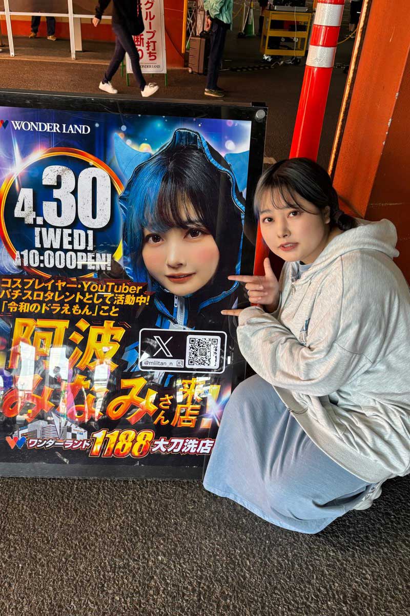 阿波みなみがパチンコ店でイベントを開催【写真:X(@miiitan_n)より】