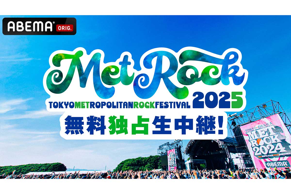 『TOKYO METROPOLITAN ROCK FESTIVAL 2025』【写真:(C)AbemaTV,Inc.】