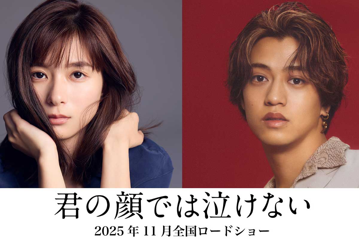 芳根京子×キンプリ高橋海人が初共演　小説『君の顔では泣けない』が11月に実写映画化決定