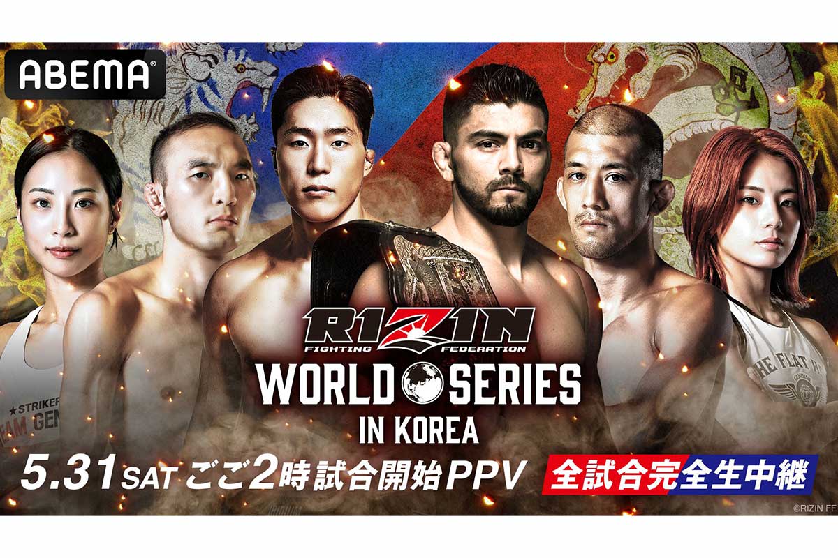 『RIZIN WORLD SERIES in KOREA』【写真:(C)AbemaTV, Inc.】