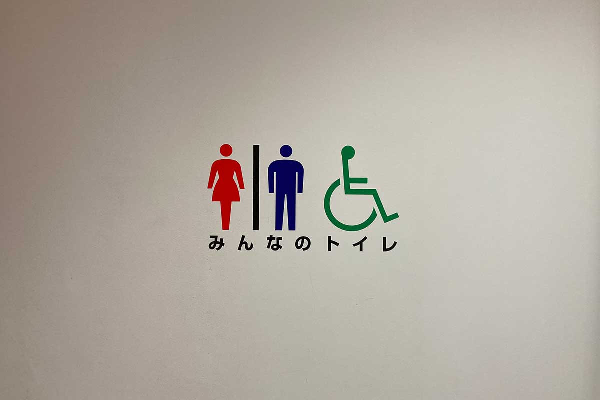 バリアフリートイレに掲示された張り紙が話題に(写真はイメージ)【写真:写真AC】