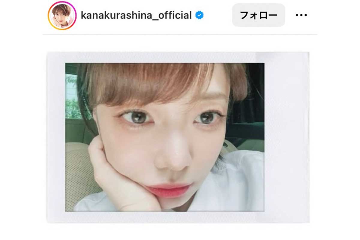 倉科カナの実際の投稿【写真:インスタグラム(@kanakurashina_official)より】