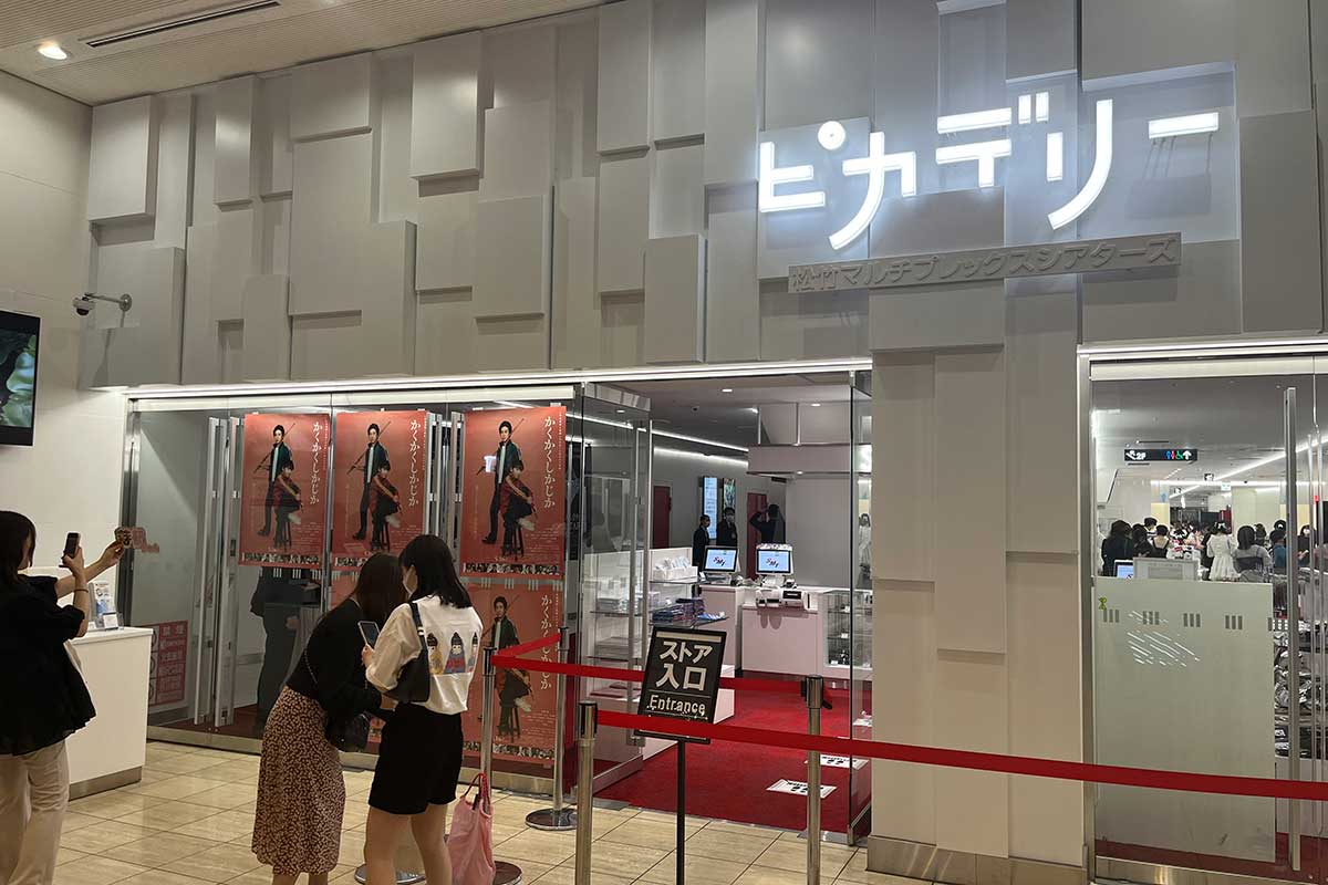 映画『かくかくしかじか』の舞台あいさつが行われた丸の内ピカデリー前にはファンが【写真:ENCOUNT編集部】