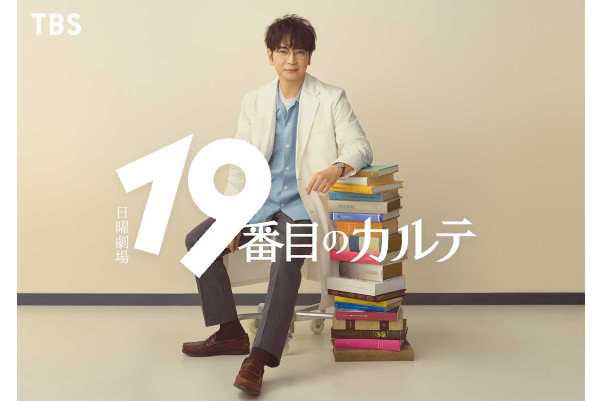 嵐・松本潤が『19番目のカルテ』で主演を務める【写真:(C)TBS】