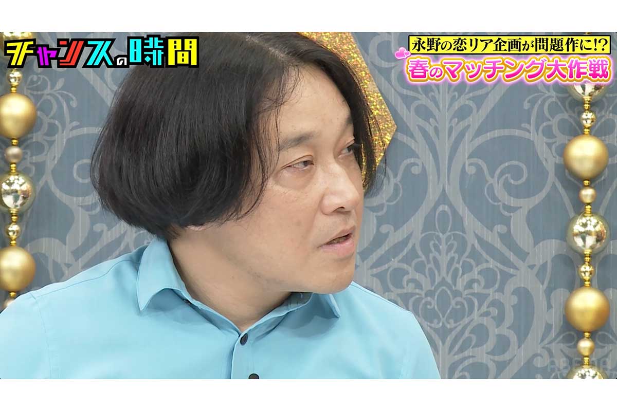 『チャンスの時間』に出演した永野【写真:(C)AbemaTV, Inc.】