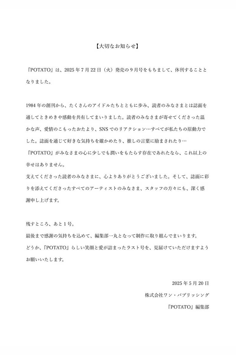 POTATO編集部の実際の投稿【画像：X（@potato_magazine）より】