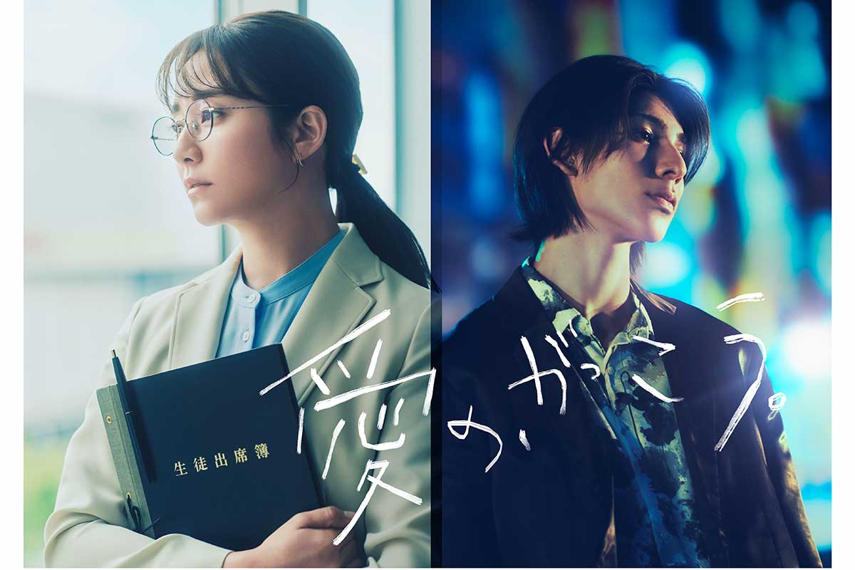 『愛の、がっこう。』に出演する木村文乃、ラウール【写真:(C)フジテレビ】