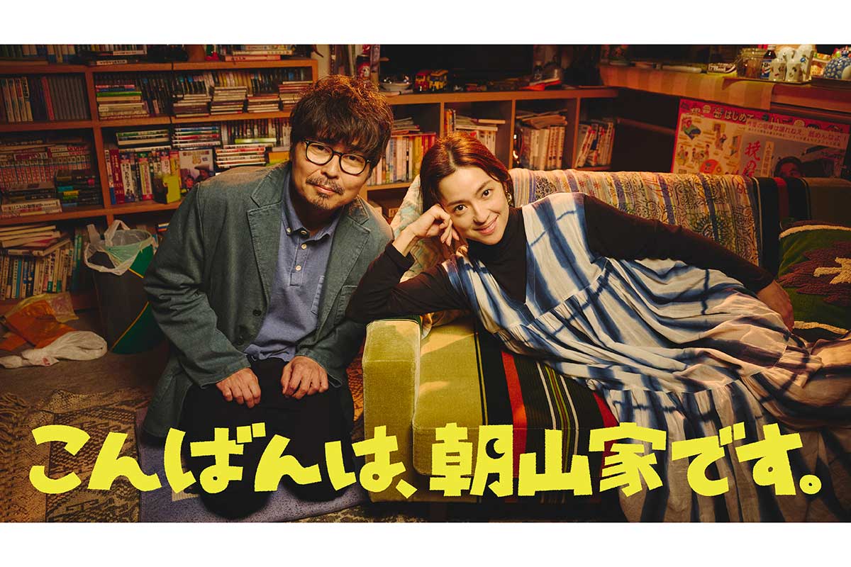 中村アンと小澤征悦が『こんばんは、朝山家です。』でダブル主演を務める【写真:(C)ABCテレビ】