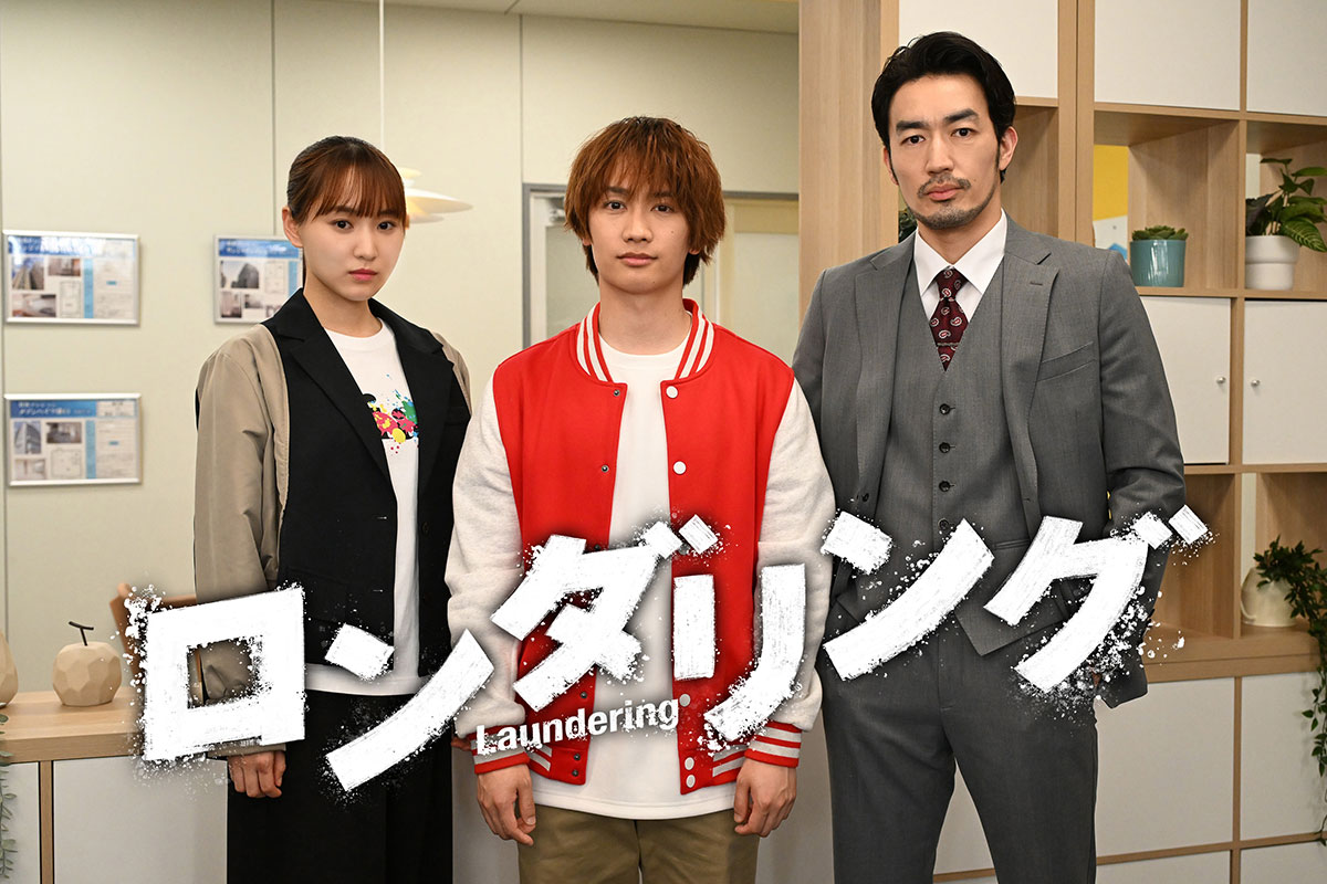 『ロンダリング』出演者の菅井友香、藤原丈一郎、大谷亮平(左から)【写真:(C)カンテレ・フジテレビ】