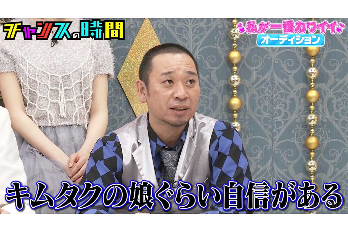 『チャンスの時間』が放送された【写真：(C)AbemaTV,Inc.】