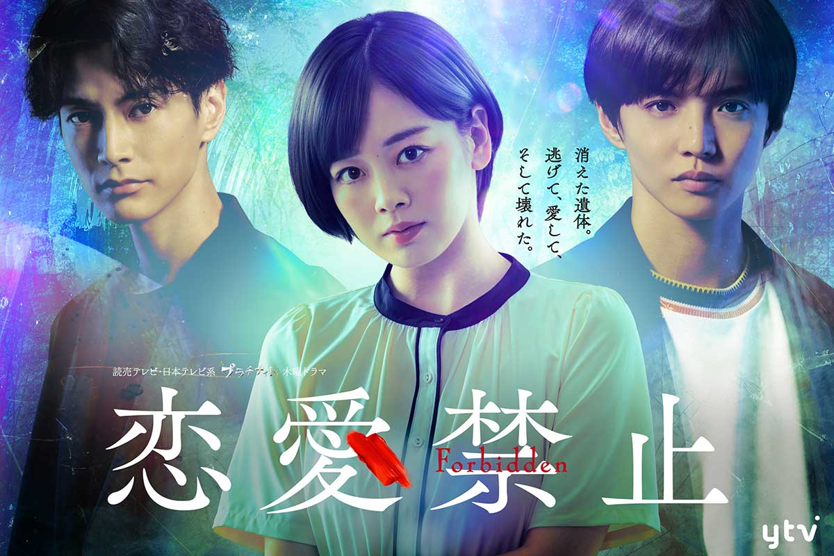 伊原六花、新ドラマ『恋愛禁止』で主演「ちゃんと自分を大事にしよう」　FANTASTICS佐藤大樹、渡邊圭祐も出演