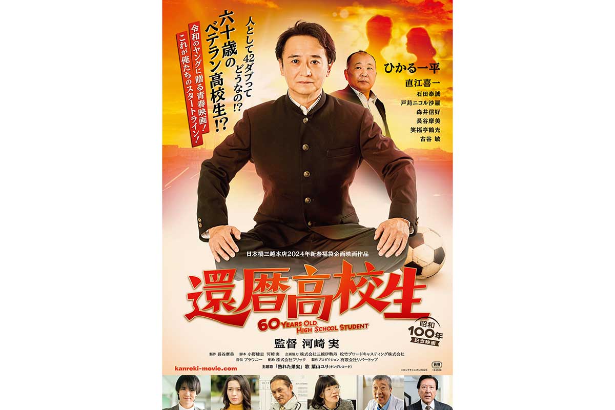 『金八先生』出演俳優・直江喜一、ひかる一平と44年ぶり共演「本当の同級生にあった感覚」
