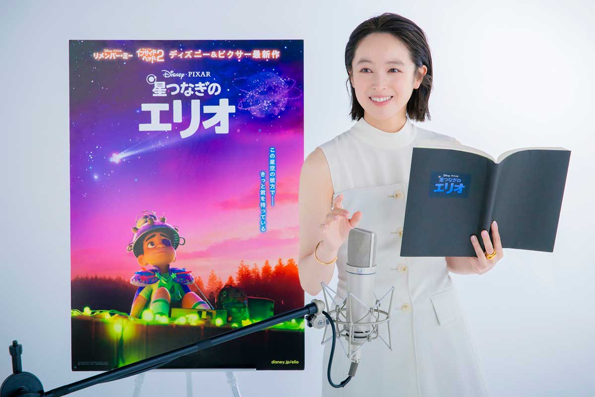 清野菜名、ピクサー声優に初挑戦「ようやく叶って」　最新作『星つなぎのエリオ』主人公の叔母役