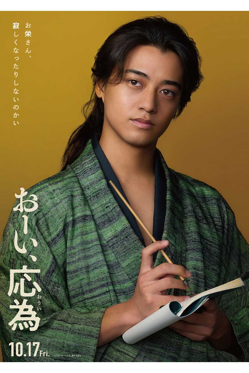 King & Princeの高橋海人が映画『おーい、応為』で時代劇に初挑戦することが発表された