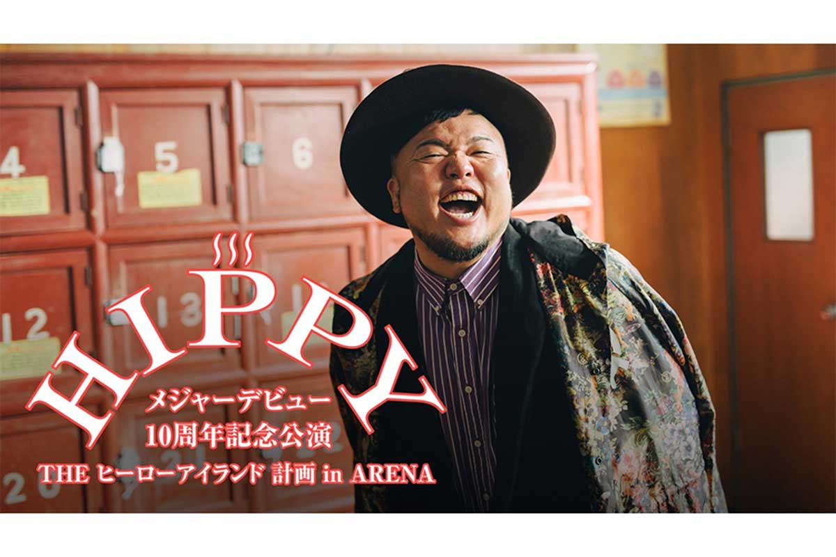 10周年記念ライブを開催するHIPPY