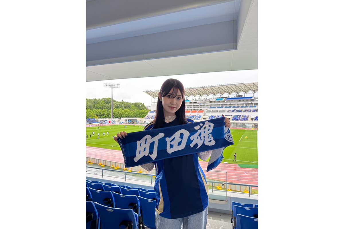 阪口珠美の“地元愛”が話題　ユニ姿に絶賛の声「めちゃ可愛い」「町田愛を感じる」