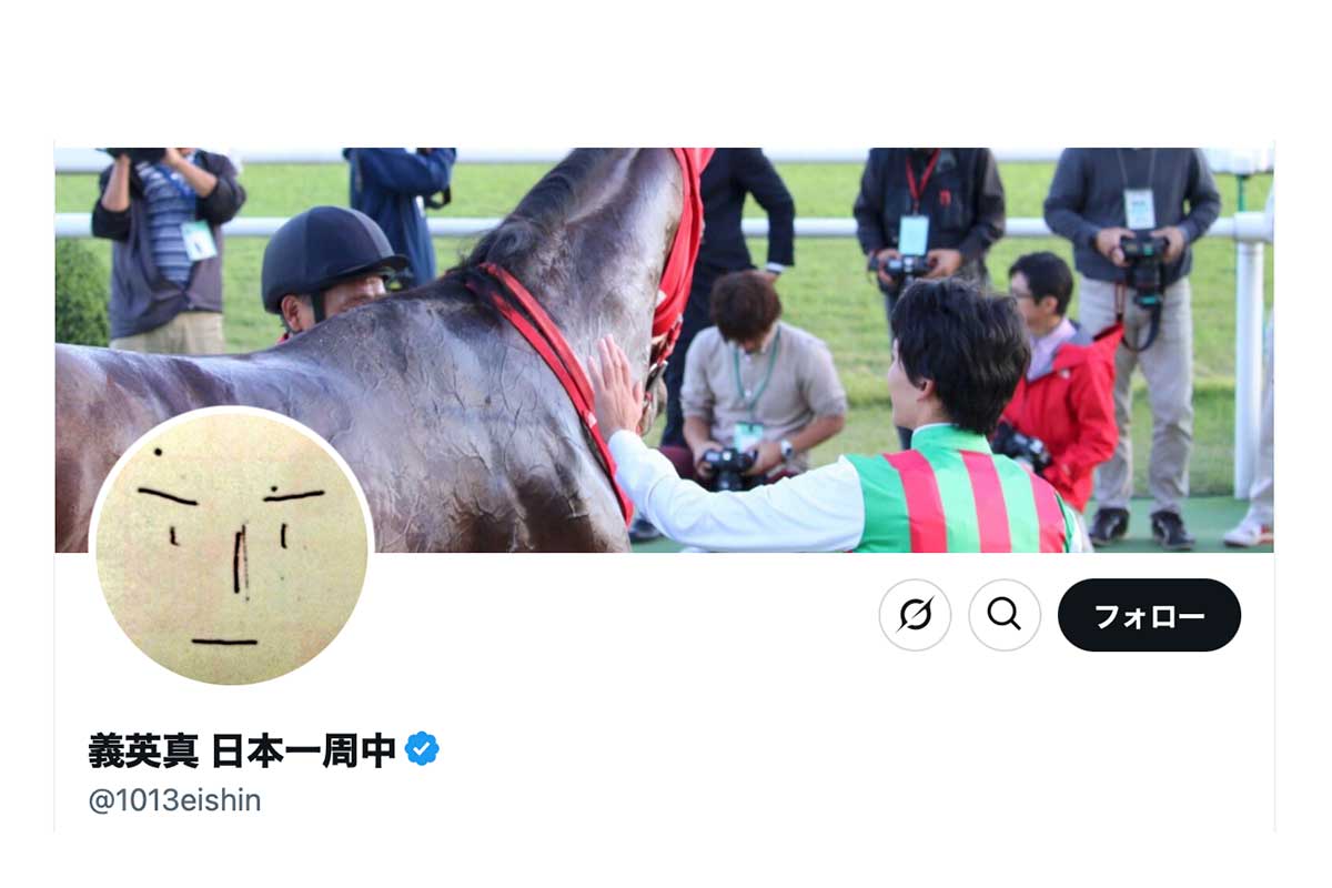 義英真の公式Xアカウント【写真:X(@013eishin)より】