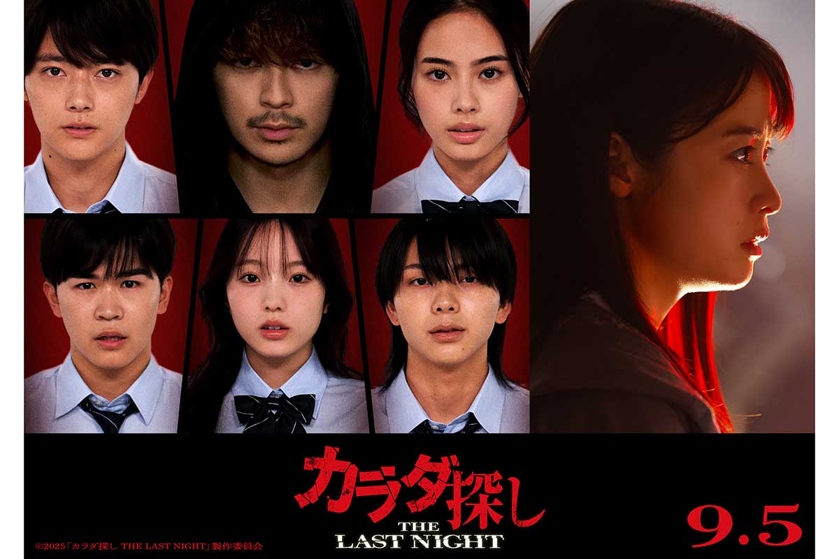 映画『カラダ探し THE LAST NIGHT』の追加キャストが発表【写真:(C)2025「カラダ探し THE LAST NIGHT」製作委員会】