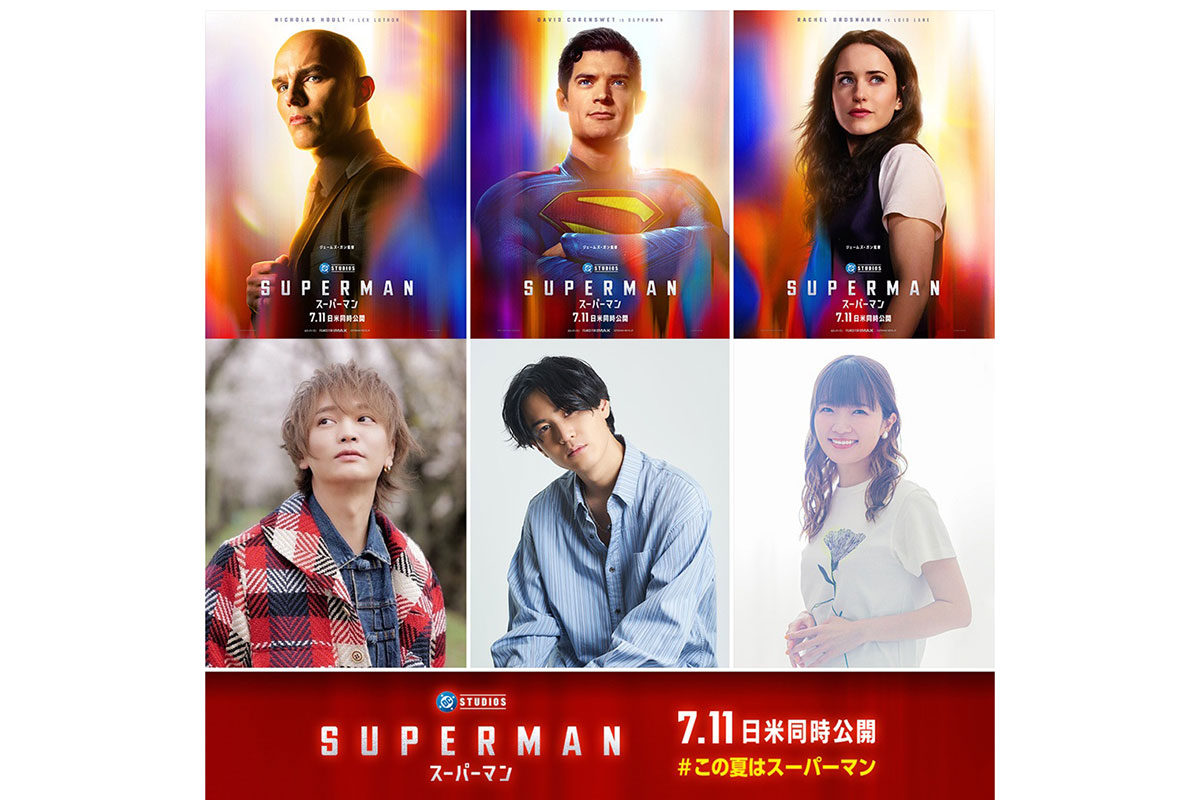 映画『スーパーマン』の日本語吹替版キャストが発表された【写真:(C)&TM DC/(C)2025 WBEI】