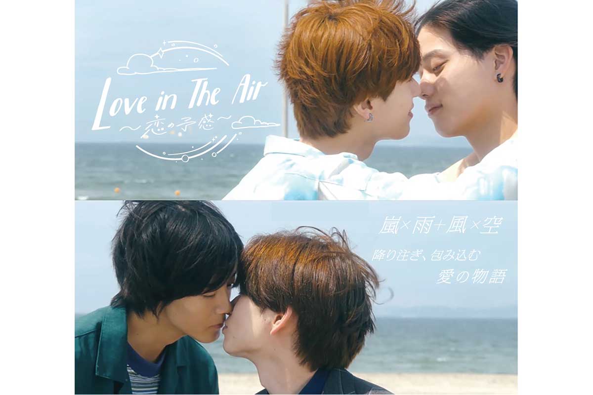『Love in The Air-恋の予感-』が地上波放送【写真:(C)フジテレビ】