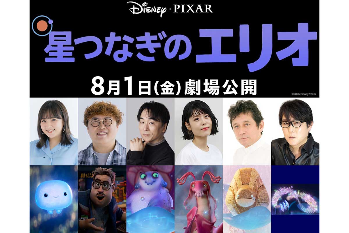 TDSキャストだった野呂佳代、ピクサー『星つなぎのエリオ』声優に抜擢「涙が出てくるぐらい嬉しくて」
