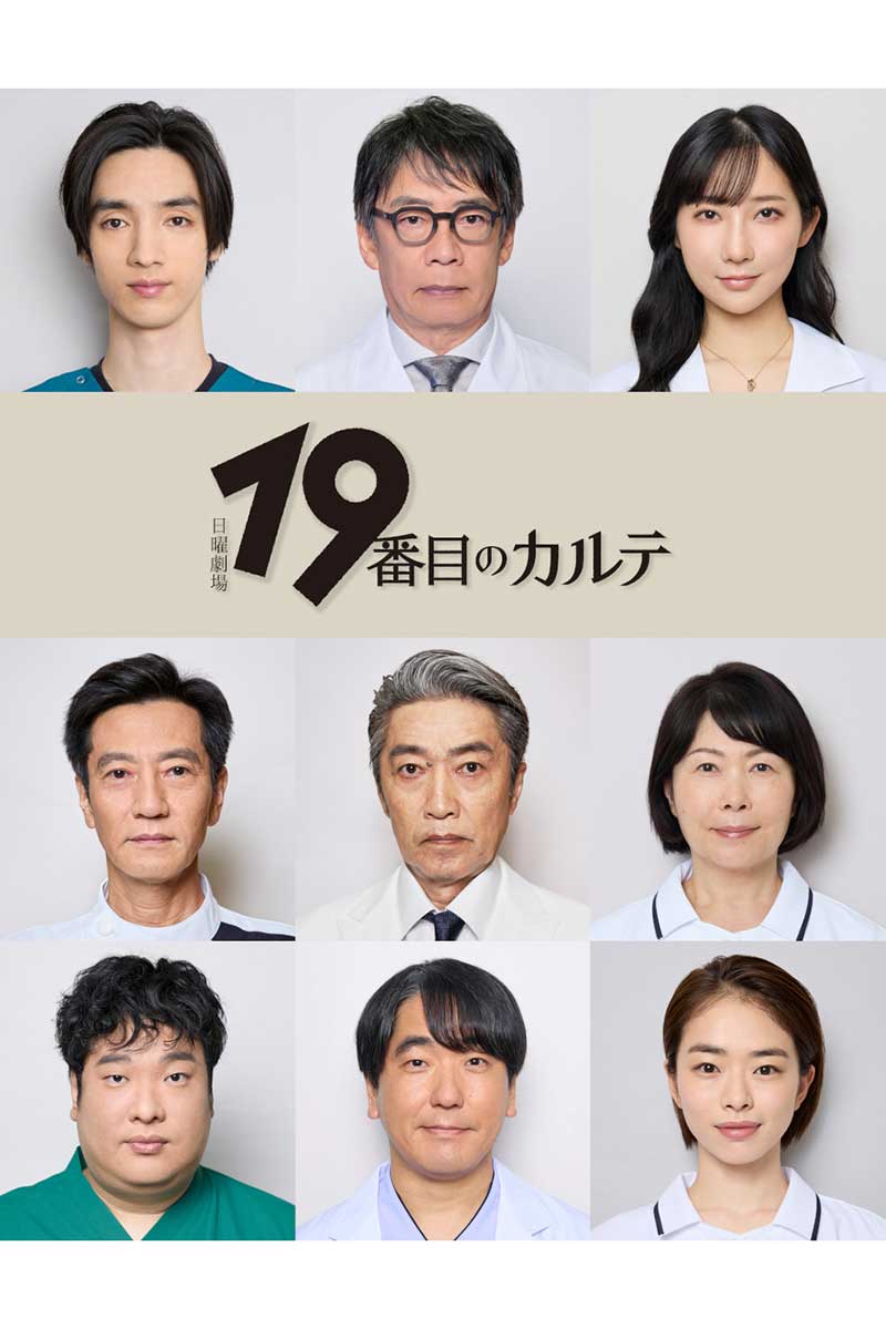 『19番目のカルテ』の追加キャストが発表された【写真:(C)TBS】