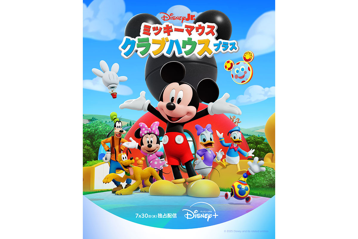 『ミッキーマウス クラブハウス』新シリーズ、ダッフィーがサプライズ登場へ