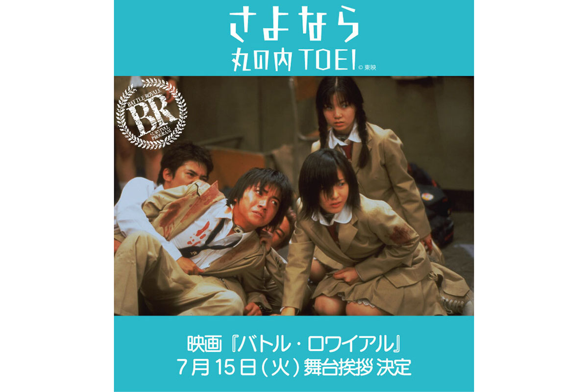 『バトル・ロワイアル』の舞台あいさつが7月15日に開催される【写真:(C)2000「バトル・ロワイアル」製作委員会】