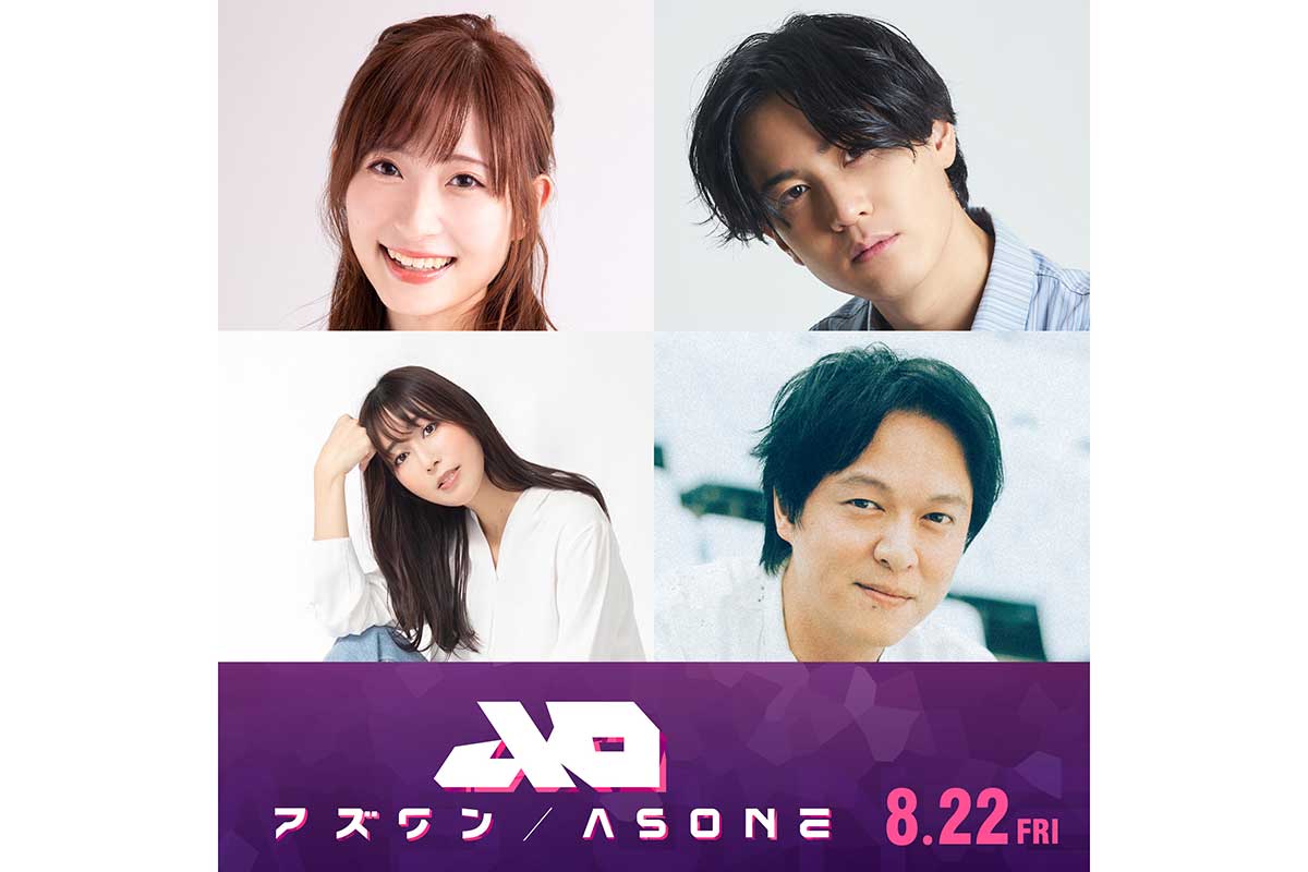 映画『アズワン/AS ONE』で声優を務める白石晴香、武内駿輔、SUPER EIGHTの丸山隆平、日笠陽子(左上から時計回りに)【写真:原作 星と翼のパラドクス、(C)SQUARE ENIX, SUNRISE、(C)ASONE製作委員会】