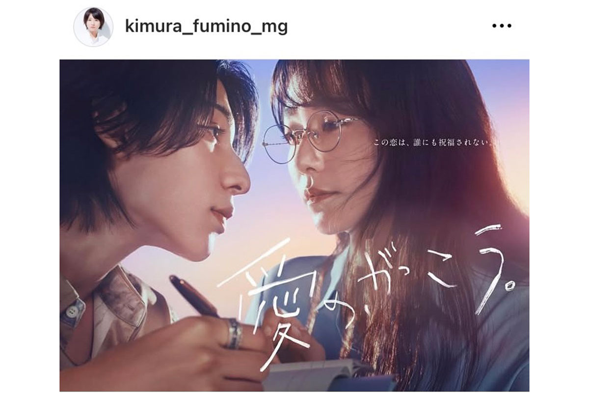 木村文乃のマネジャーの実際の投稿【写真:インスタグラム(@kimura_fumino_mg)より】